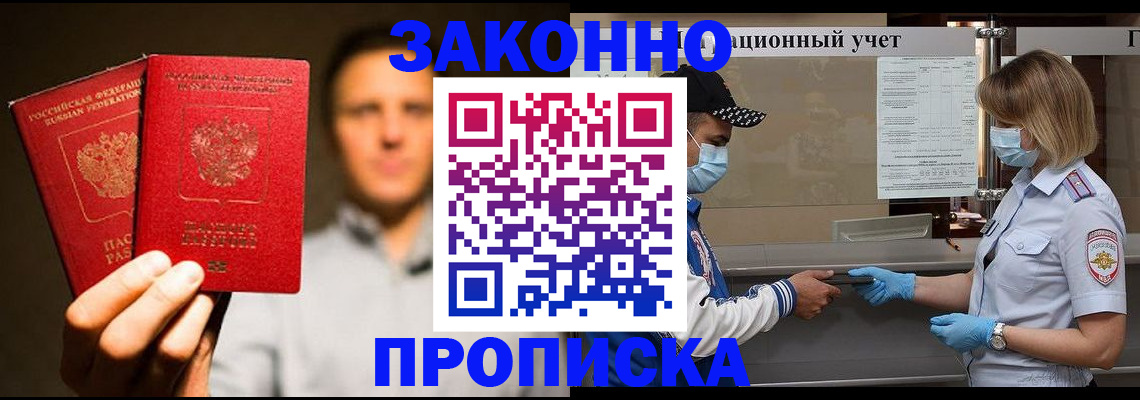 временная регистрация для всех в Буинске